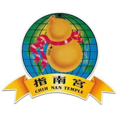 指南宮